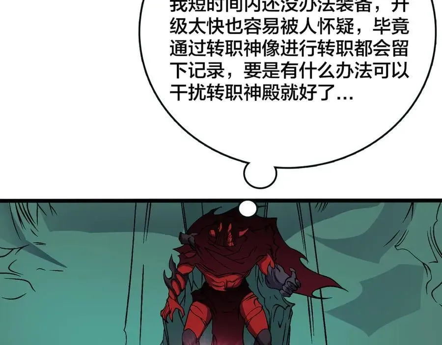 开局兼任黑龙boss，我无敌了 第46话 梅开二度 第43页