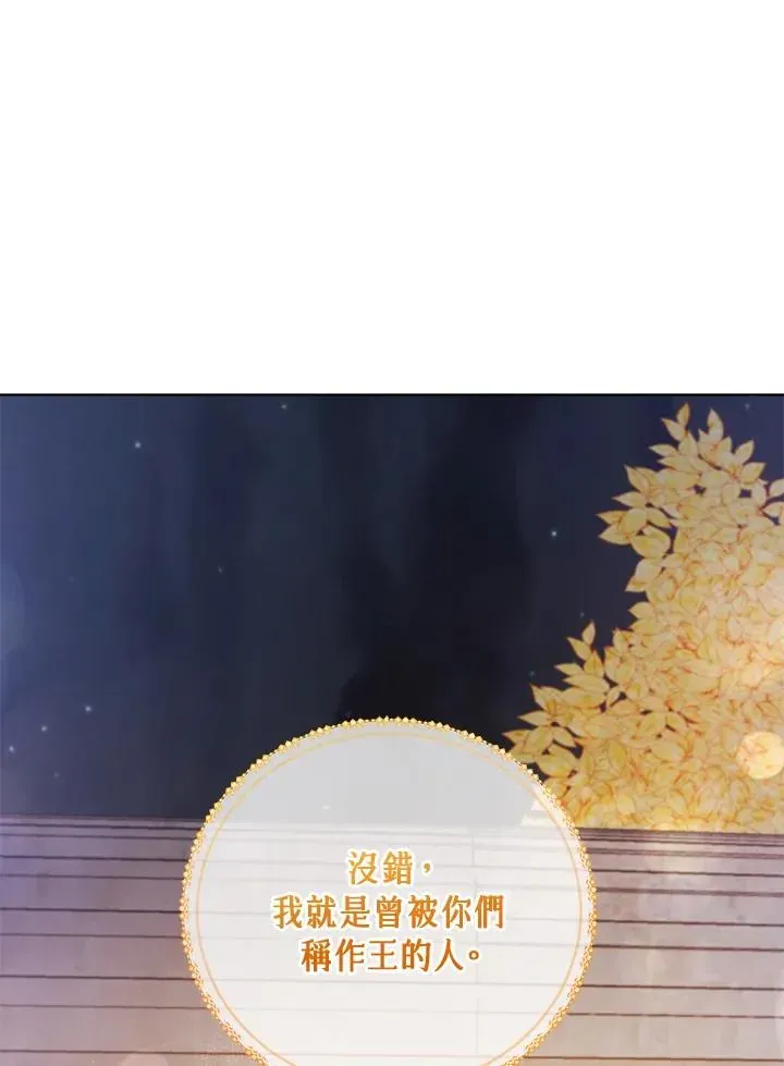 不可接近的女士 第47话 第43页