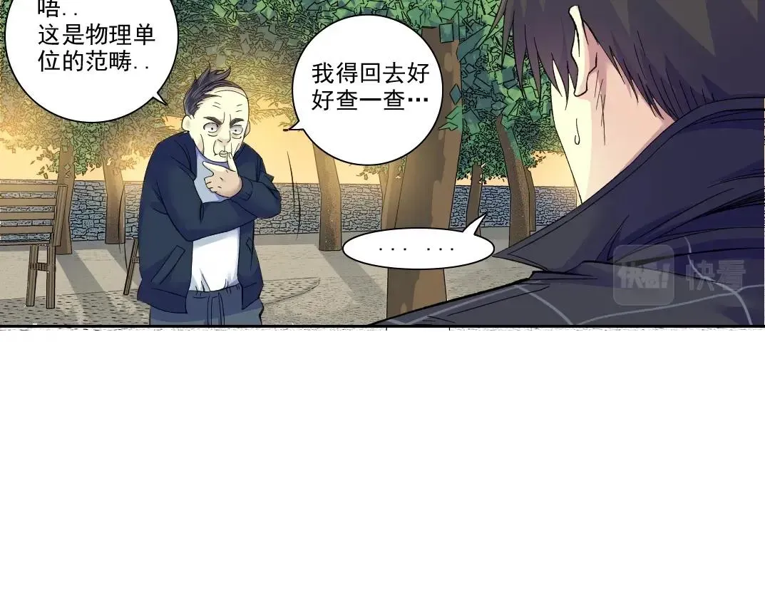 我打造了长生俱乐部 第90话 创世的拼图 第43页