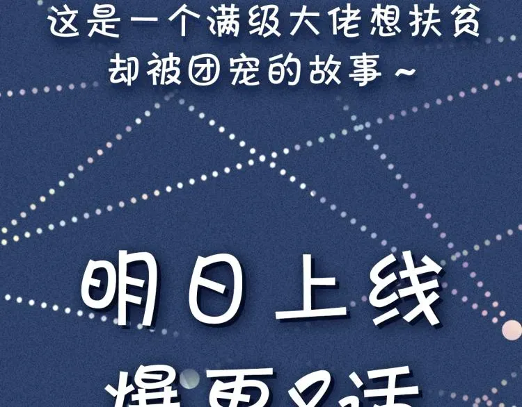 满级大佬翻车以后 序章 满级大佬披着马甲被团宠？ 第43页