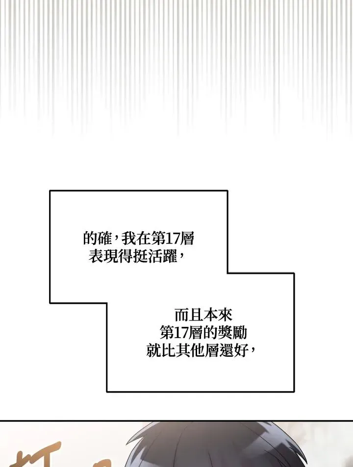 菜鸟手握通关秘诀 第76话 第44页