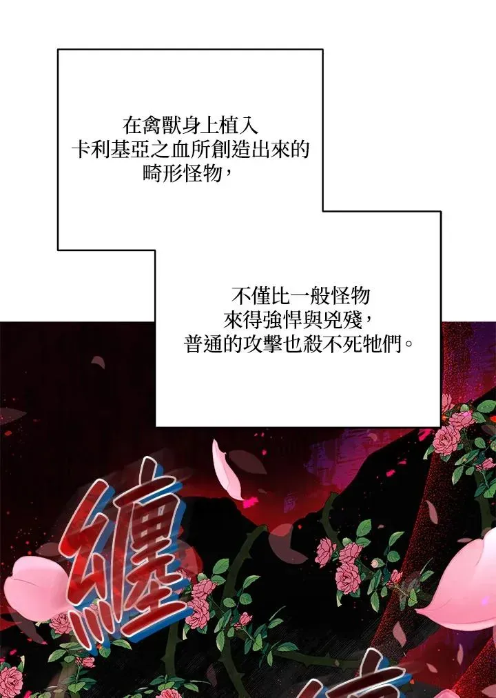 不可接近的女士 第34话 第44页