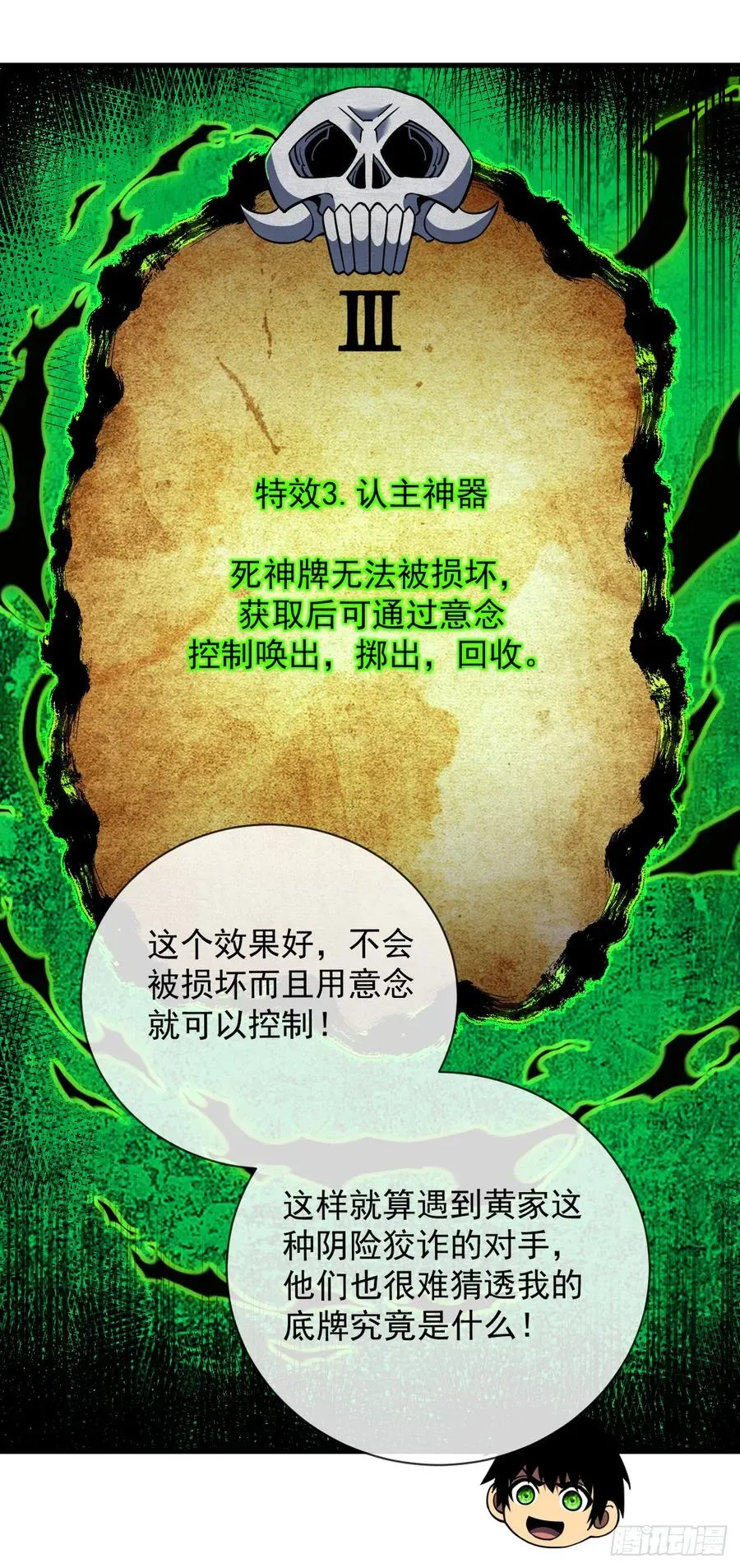 命轮之主！当异变降临人间 第78集 专属唯一武器？！ 第44页