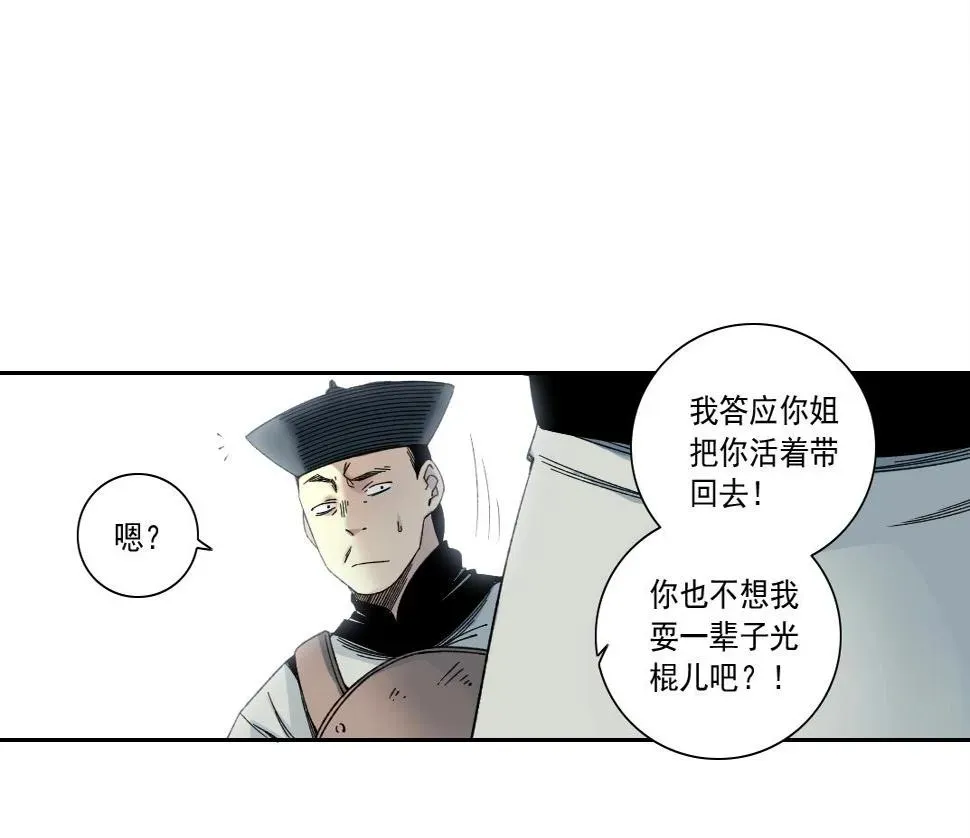 我打造了长生俱乐部 第153话 出差中 第44页