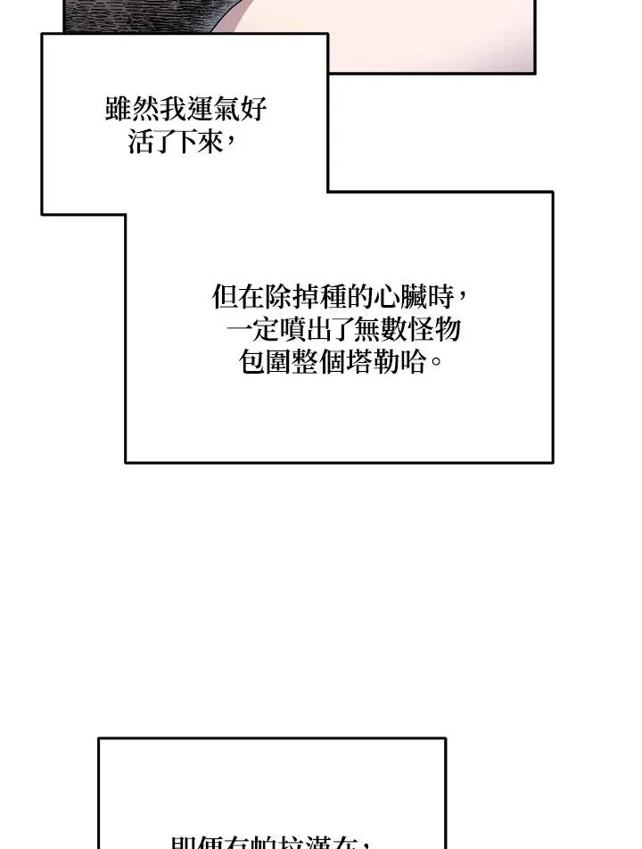 菜鸟手握通关秘诀 第63话 第44页