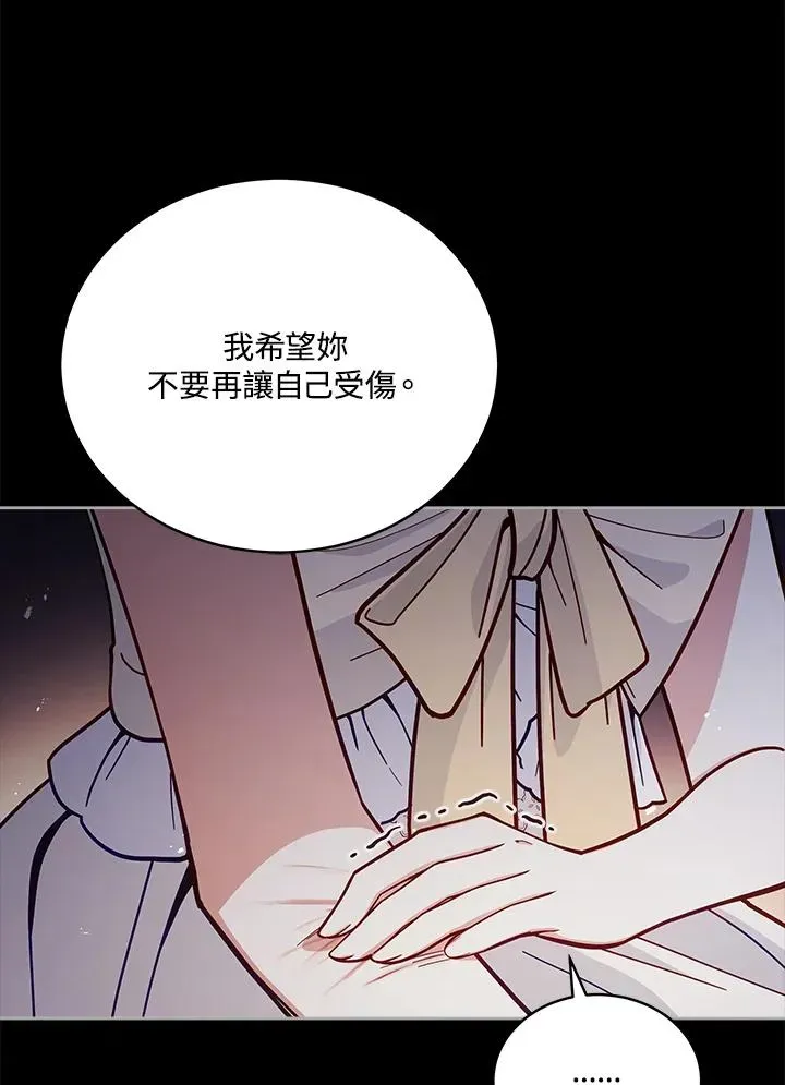 不可接近的女士 第53话 第44页