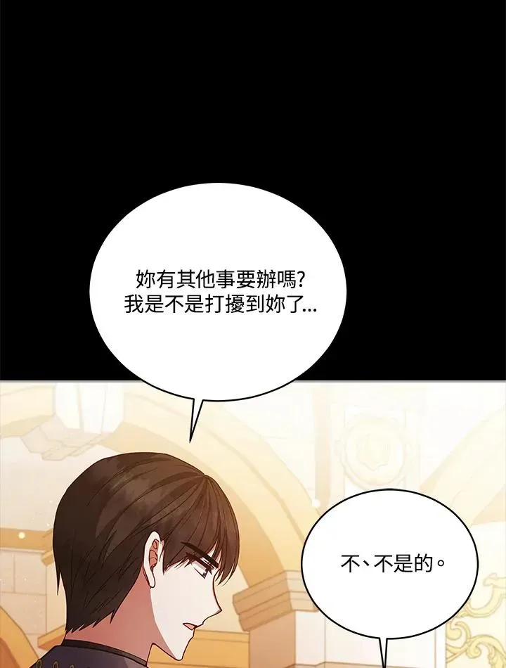 不可接近的女士 第113话 第44页