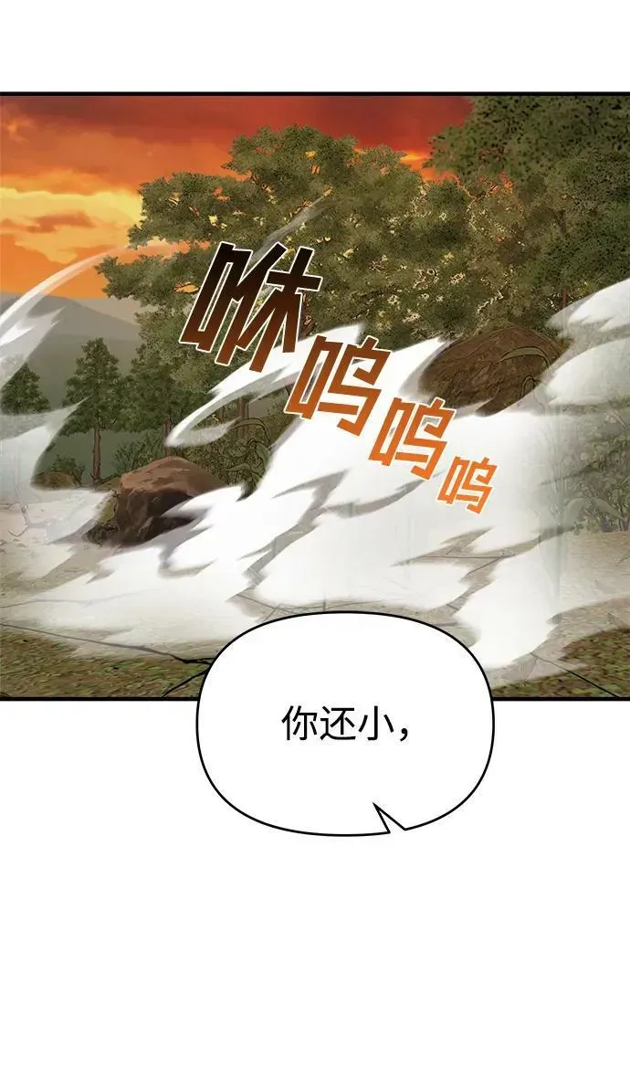 纯情反派 第43话 第44页