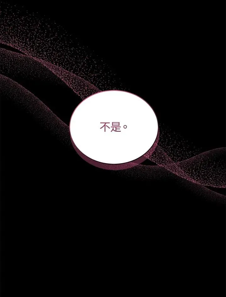 不可接近的女士 第76话 第44页