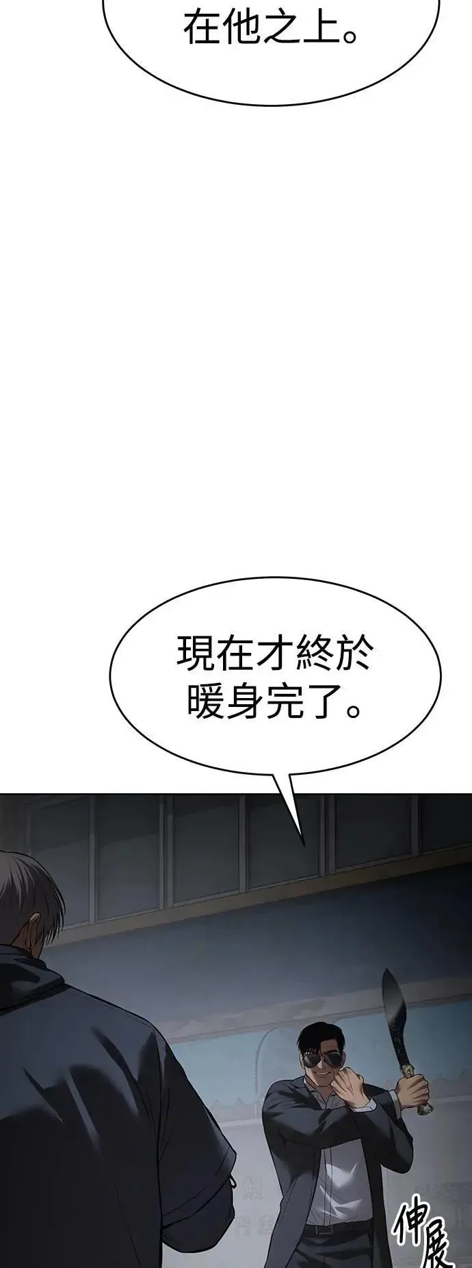 白XX 第87话 最强战力 第44页