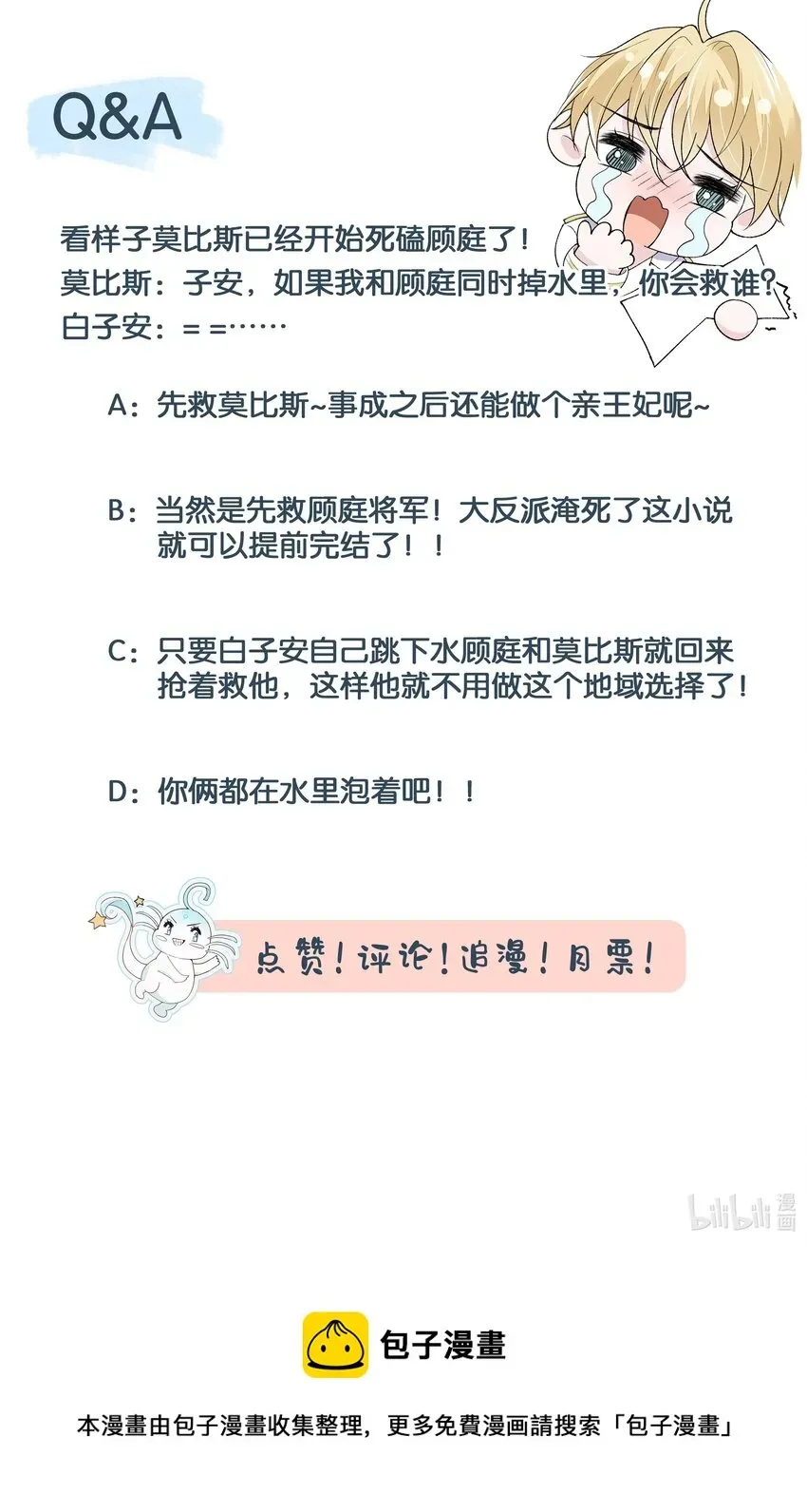 反派他被迫当团宠 10 醋王 第44页