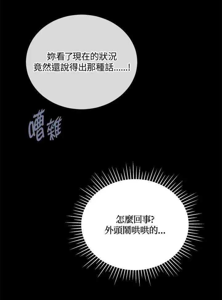 不可接近的女士 第101话 第44页