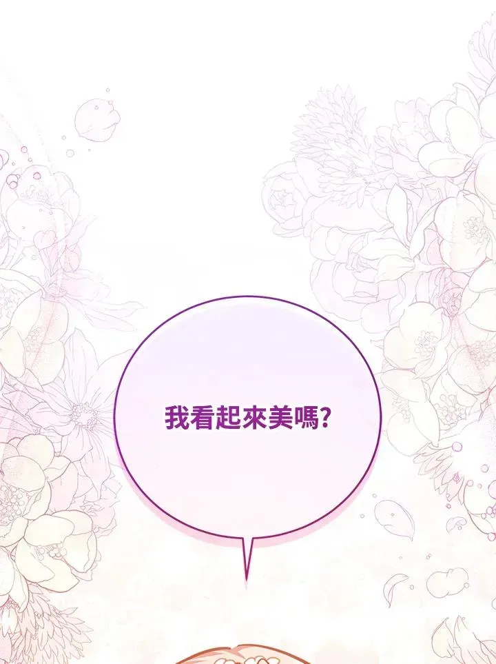 不可接近的女士 第46话 第44页