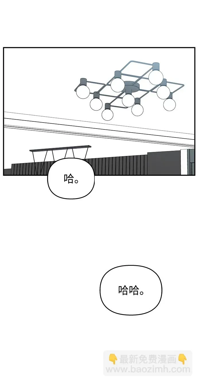 男星乖乖听我话 第83话 第44页