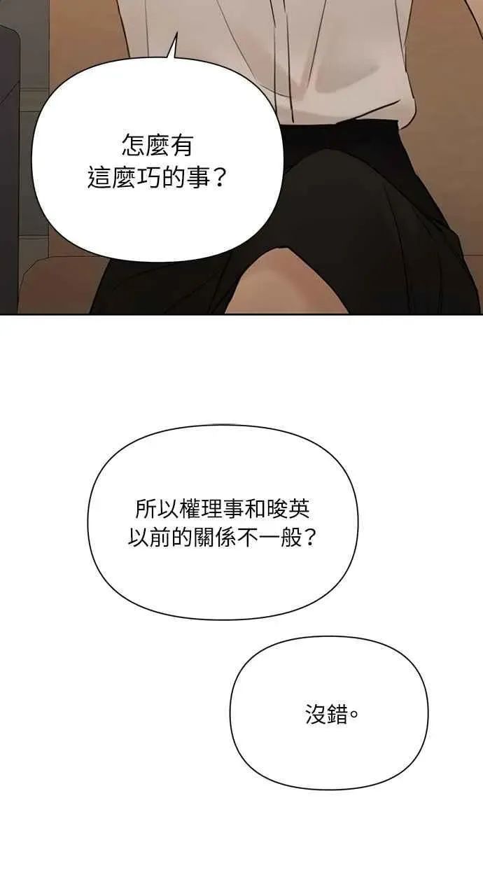 不过是黎明时分 第48话 第44页