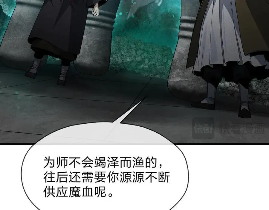 大爱魔尊，女徒弟都想杀我 第49话 师尊，你只犯了一个错…… 第44页