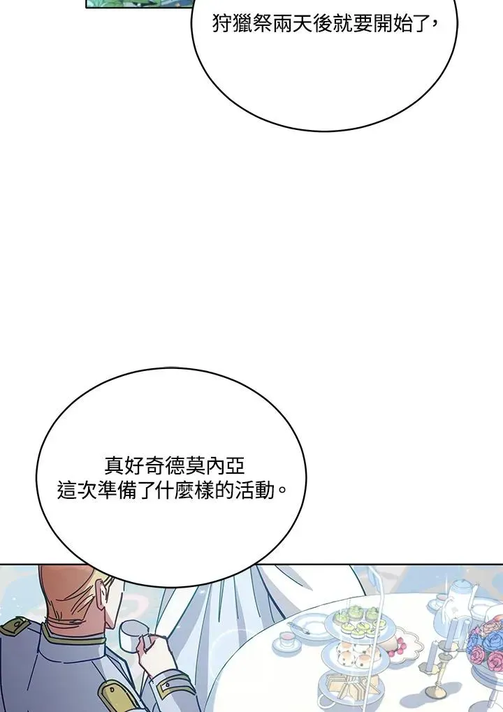 不可接近的女士 第83话 第44页