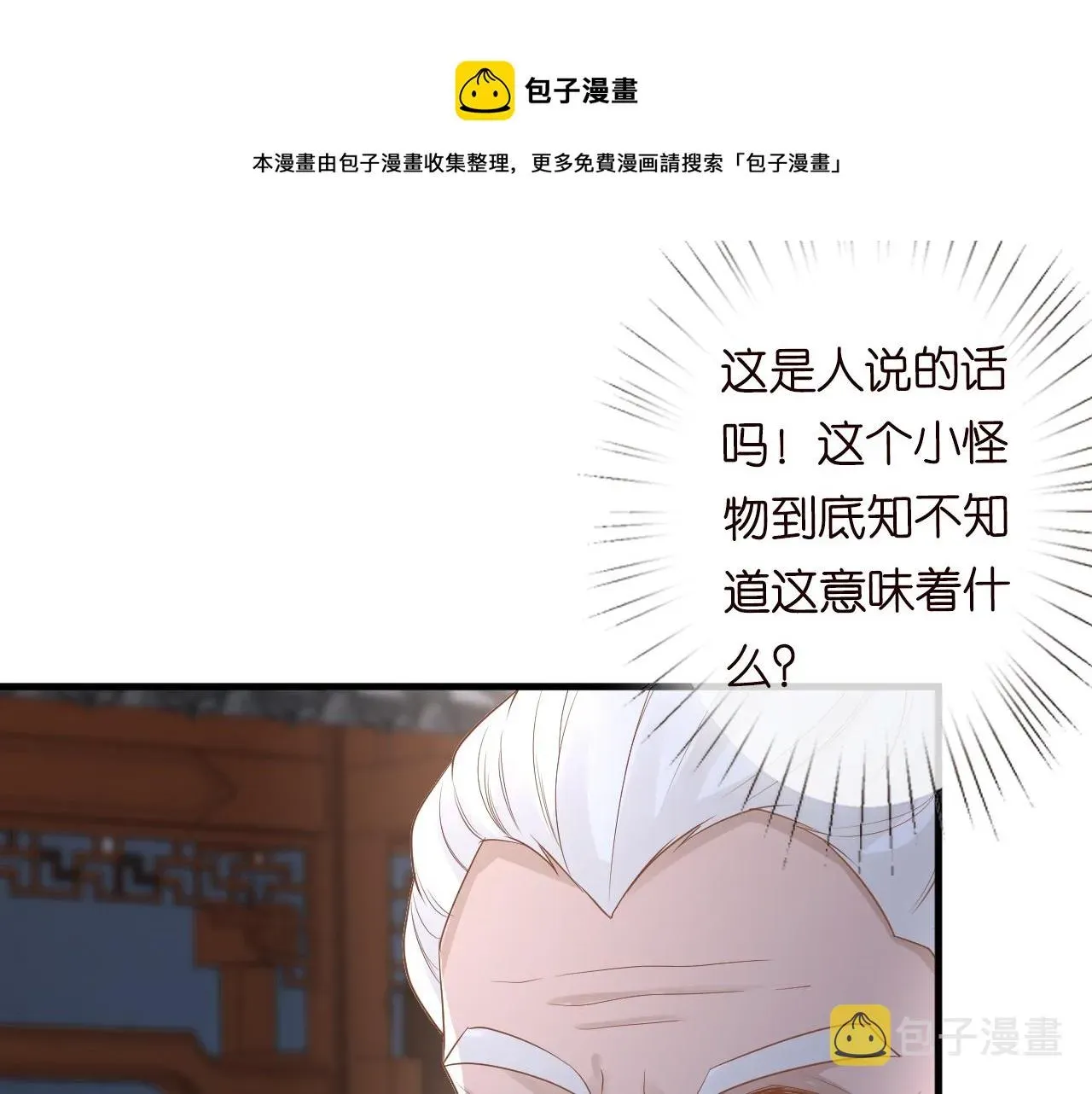 满级大佬翻车以后 第64话 炼药 第45页