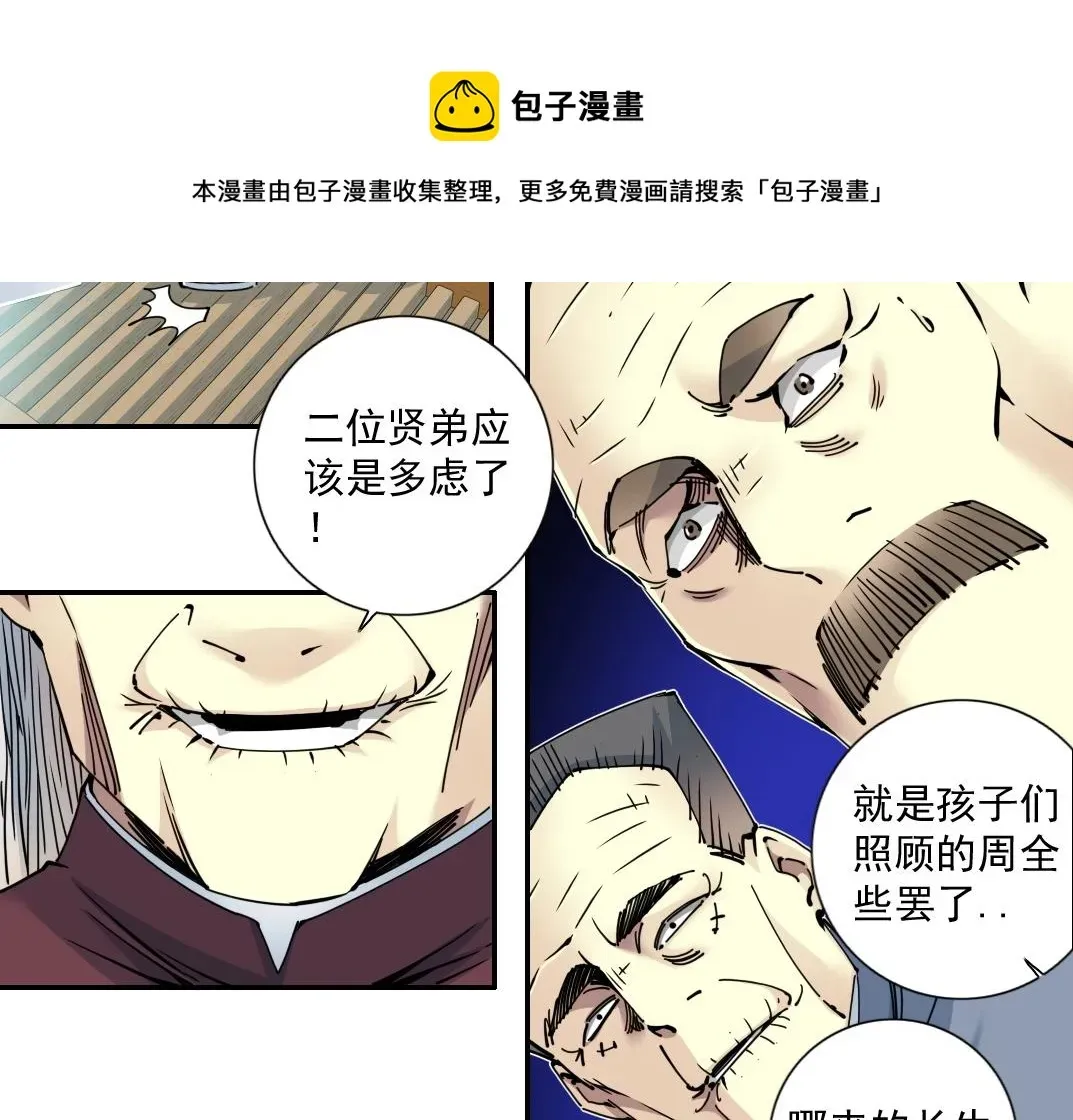 我打造了长生俱乐部 第65话 长生秘诀 第45页