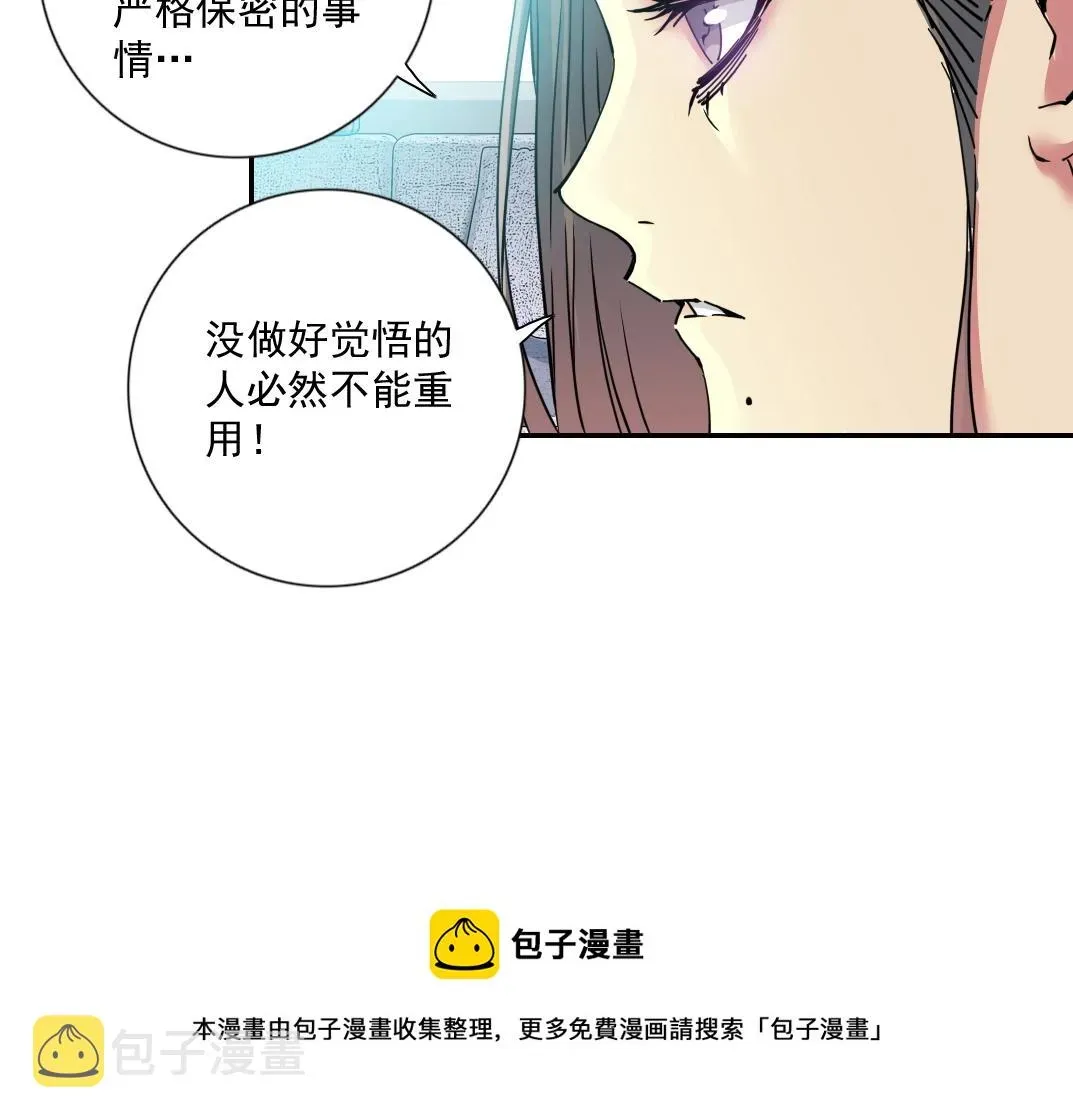 我打造了长生俱乐部 第64话 暗处的力量 第45页