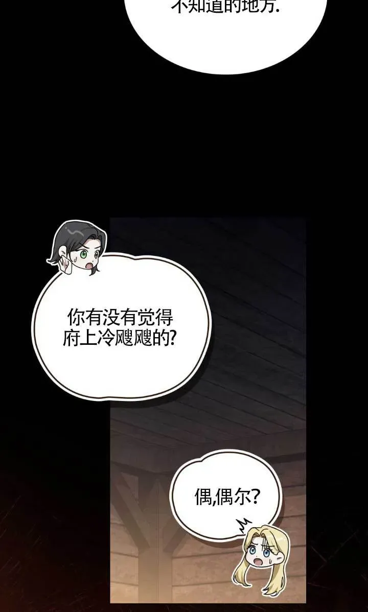 救援方程式 第46话 第45页