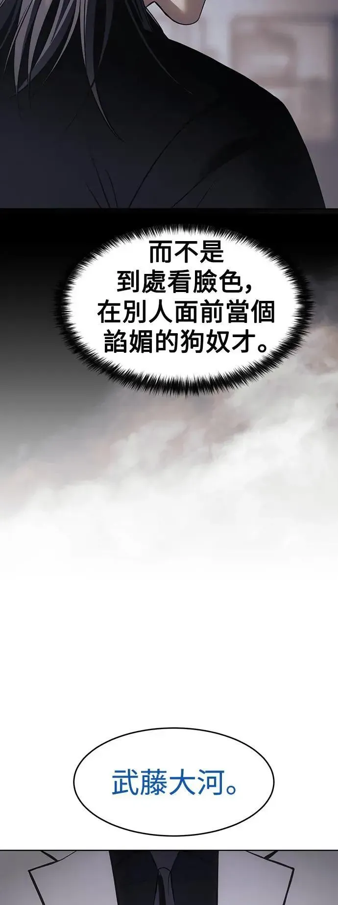 白XX 第84话 狠劲 第45页