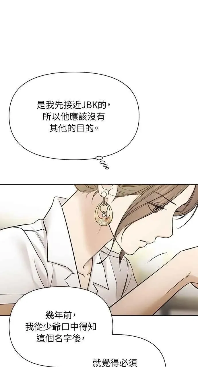 不过是黎明时分 第48话 第45页