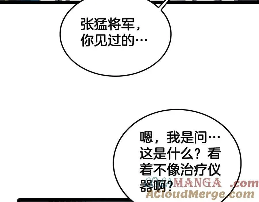 末日剑神：我震惊全球！ 第43话 觉醒 第45页