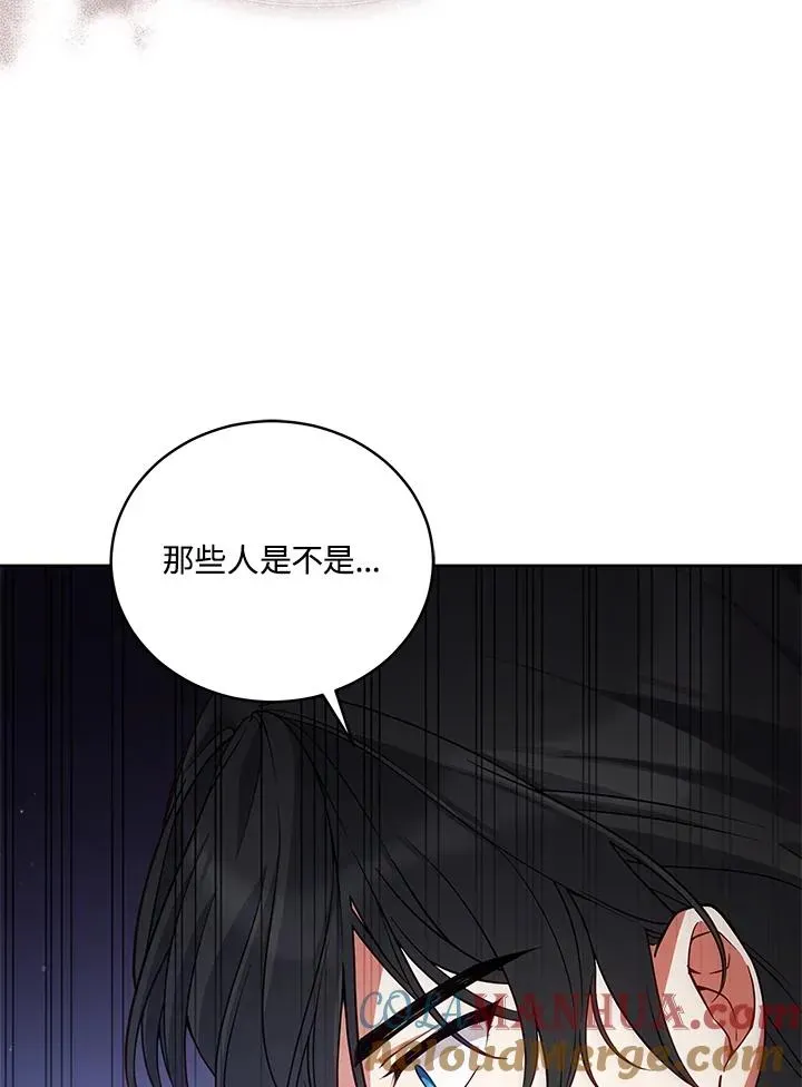 不可接近的女士 第59话 第45页