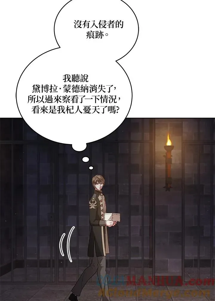 不可接近的女士 第108话 第45页