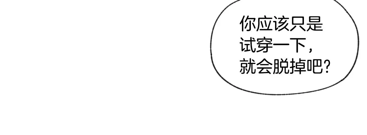 爱憎匮乏 第44话 纠结 第45页