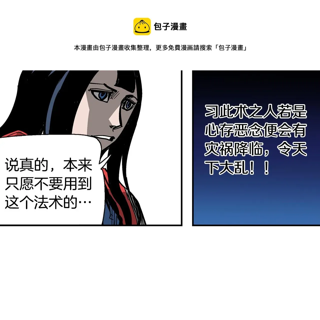 绝世武神赵子龙 第31话 召唤术 第45页