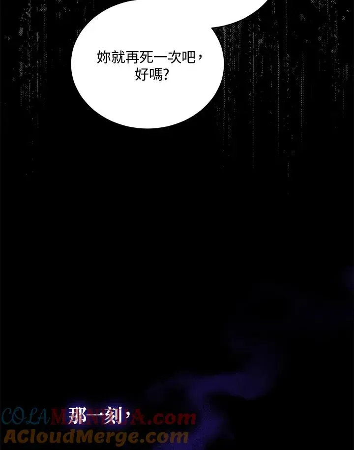 不可接近的女士 第114话 第45页