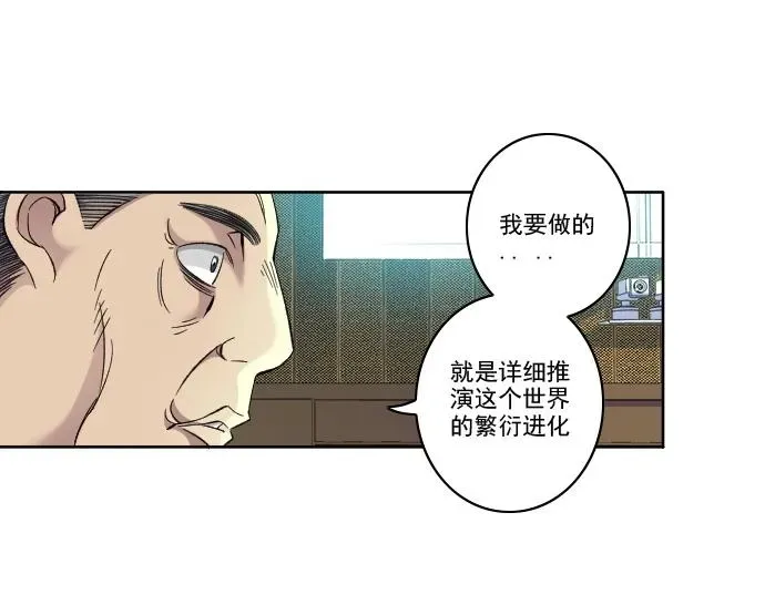 我打造了长生俱乐部 第92话 势力的扩张 第45页