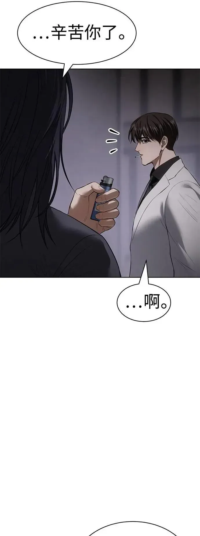 白XX 第89话 该做的事 第45页