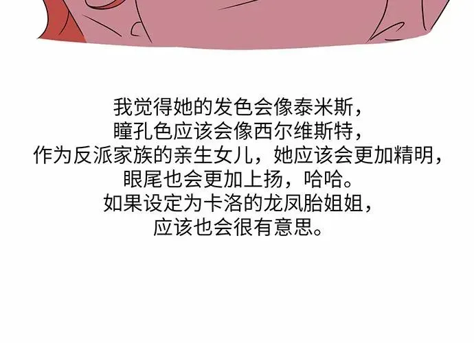 反派家族反对独立 【免费】第一季 后记 第45页