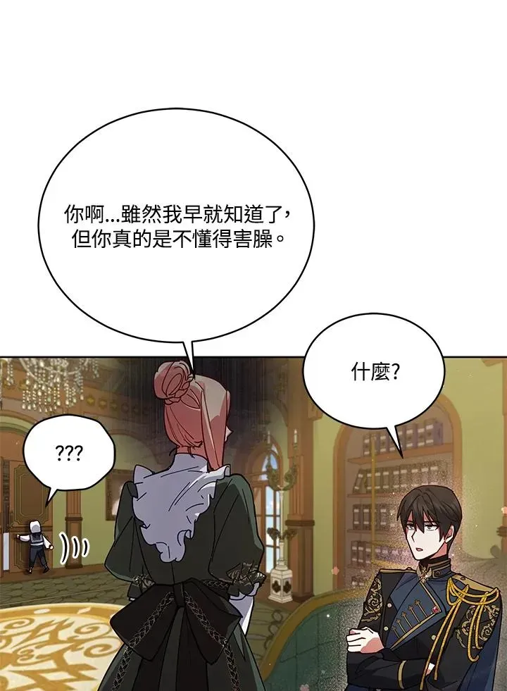 不可接近的女士 第81话 第46页