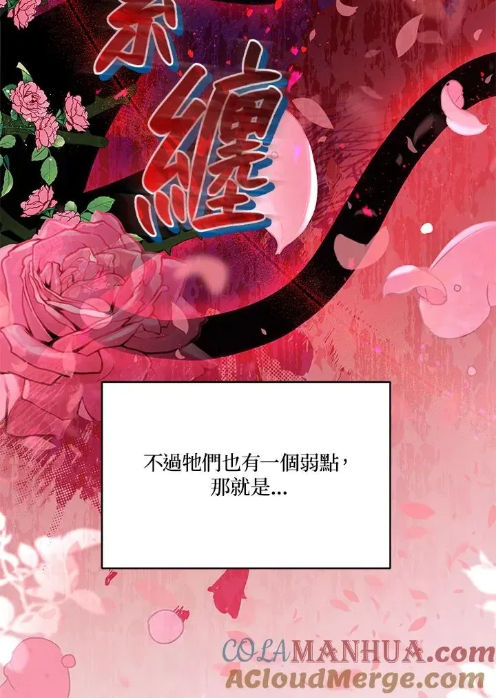 不可接近的女士 第34话 第46页