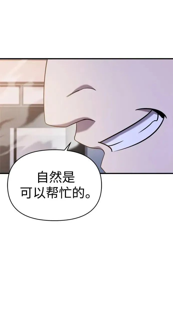 纯情反派 第54话 第46页