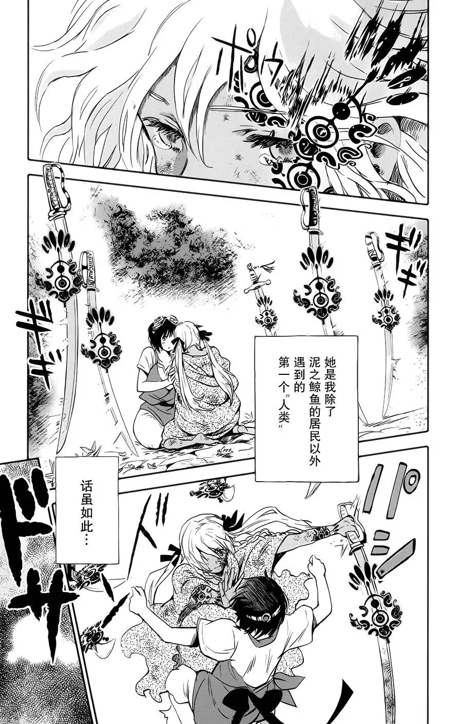 鲸鱼之子们在沙丘上歌唱 第01话 第46页