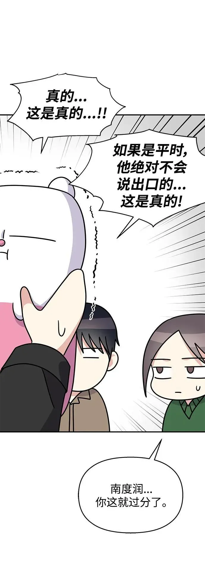 男星乖乖听我话 第117话 第46页