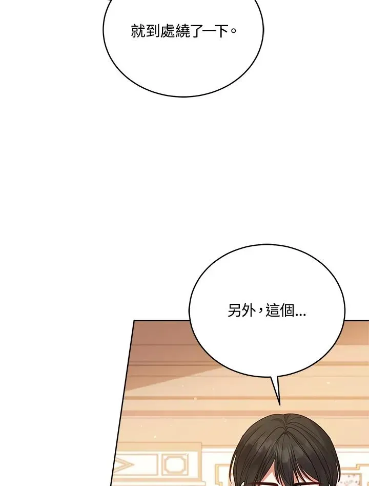 不可接近的女士 第104话 第46页