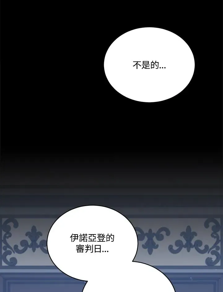 不可接近的女士 第76话 第46页