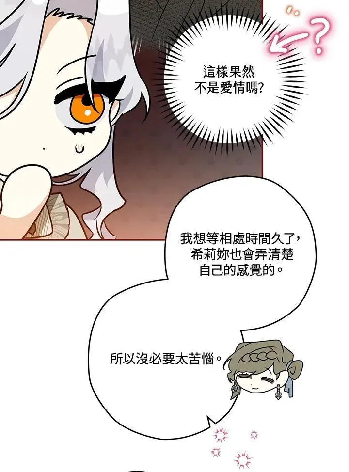 西格莉德 第71话 第46页