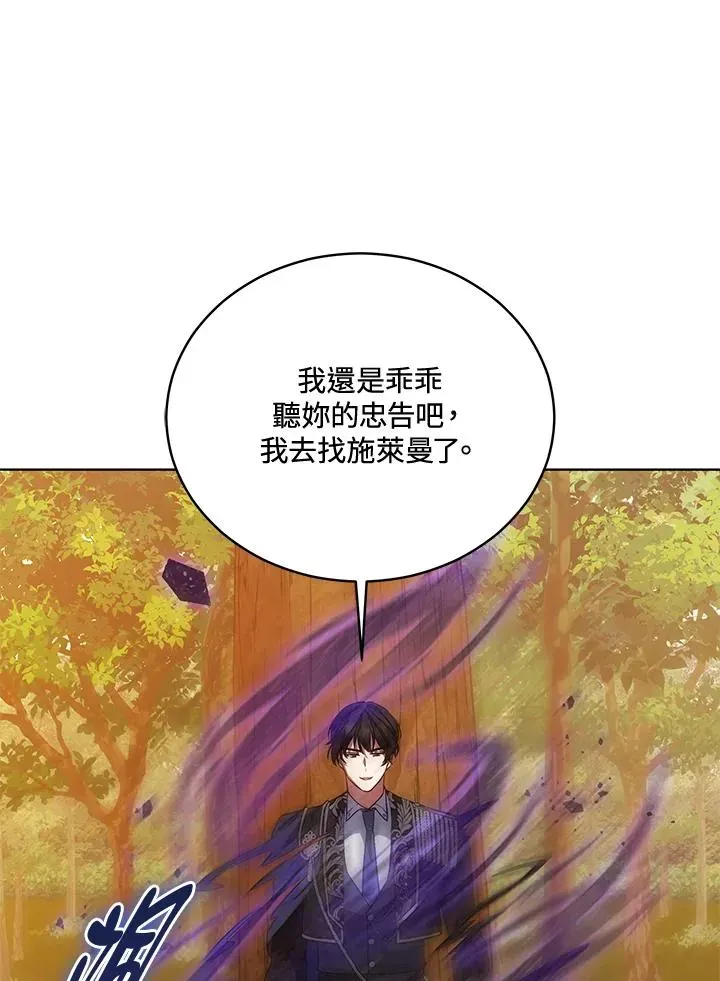 不可接近的女士 第116话 第46页