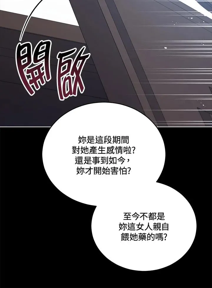 不可接近的女士 第101话 第46页