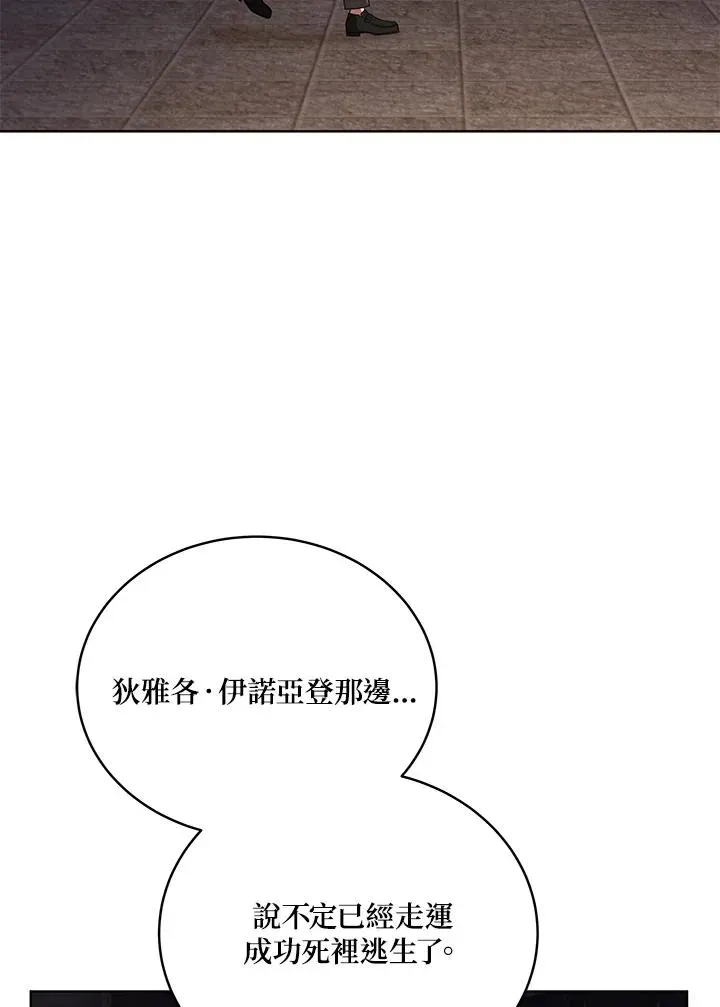 不可接近的女士 第108话 第46页