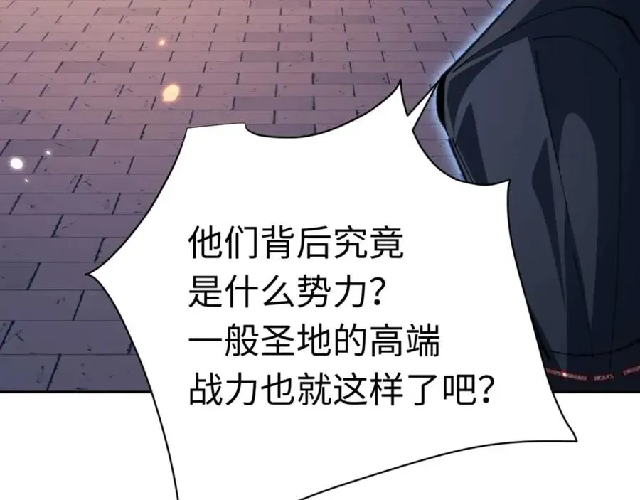 师尊：这个冲师逆徒才不是圣子 第98话 大秘密 第46页