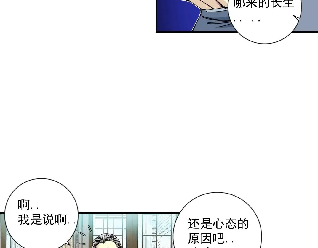 我打造了长生俱乐部 第65话 长生秘诀 第46页