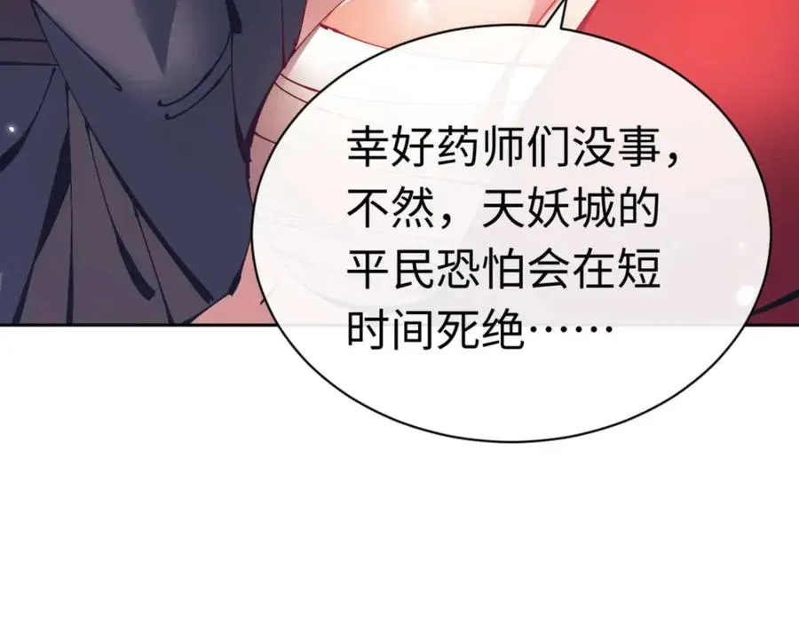 师尊：这个冲师逆徒才不是圣子 第97话 我喜欢被他教训 第46页